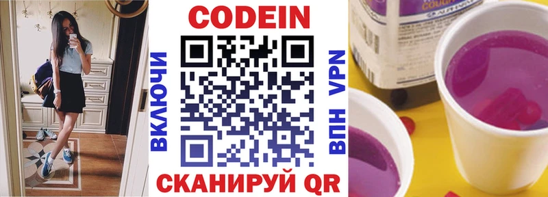 Codein Purple Drank  Купить  Вельск 